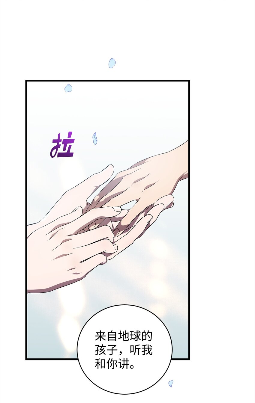 《炮灰骑士今天也想守护病弱公爵》49 User与神 第10页