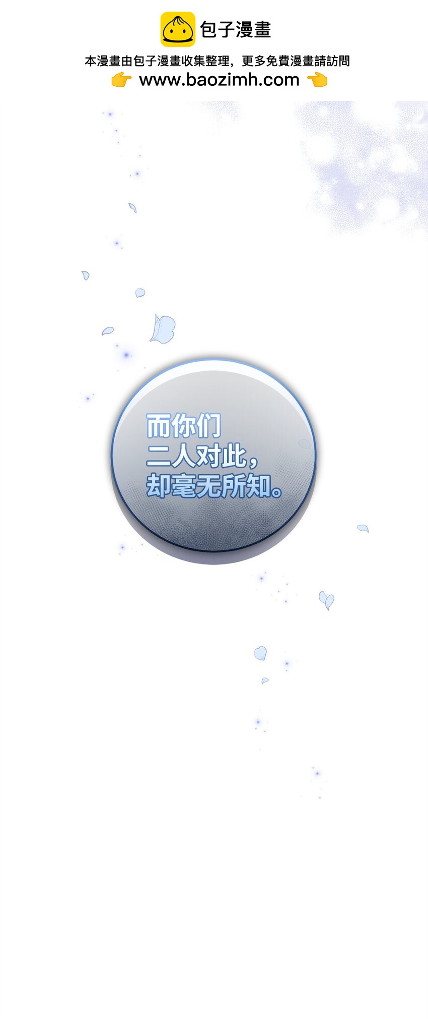 《炮灰骑士今天也想守护病弱公爵》49 User与神 第18页