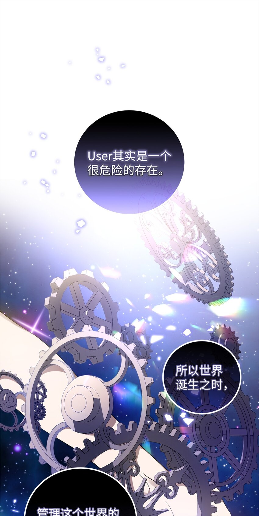 《炮灰骑士今天也想守护病弱公爵》49 User与神 第1页