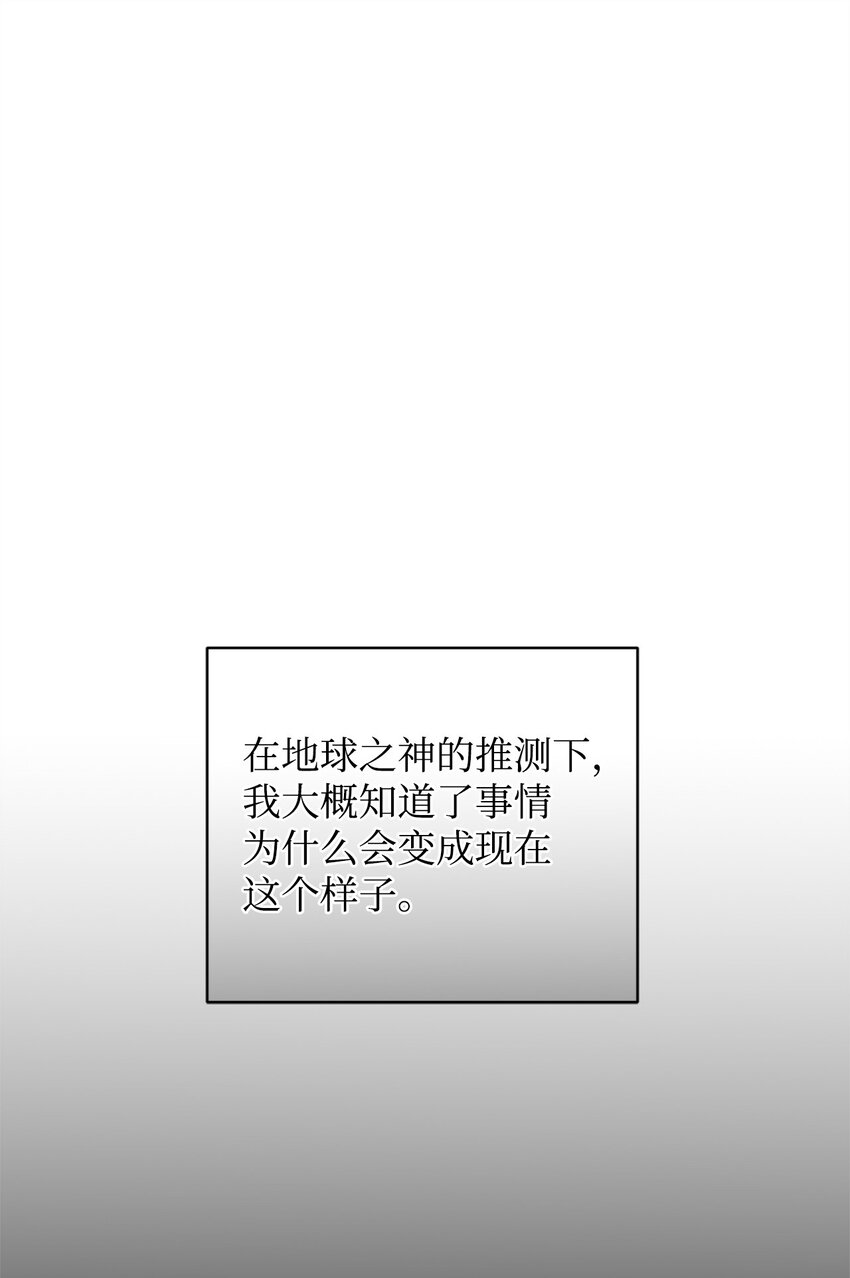 《炮灰骑士今天也想守护病弱公爵》49 User与神 第20页