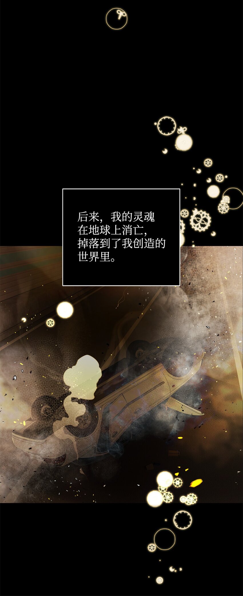 《炮灰骑士今天也想守护病弱公爵》49 User与神 第24页