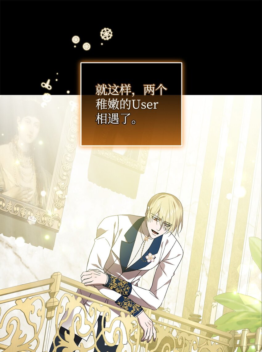 《炮灰骑士今天也想守护病弱公爵》49 User与神 第25页