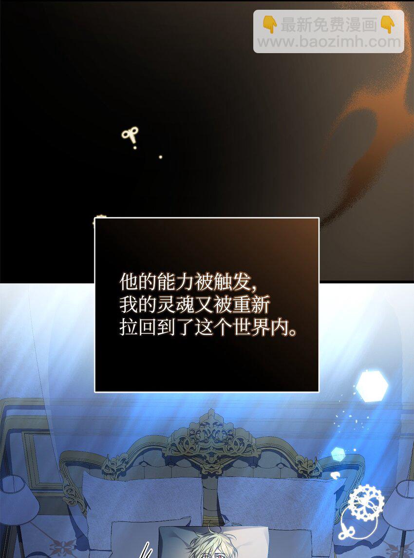 《炮灰骑士今天也想守护病弱公爵》49 User与神 第29页