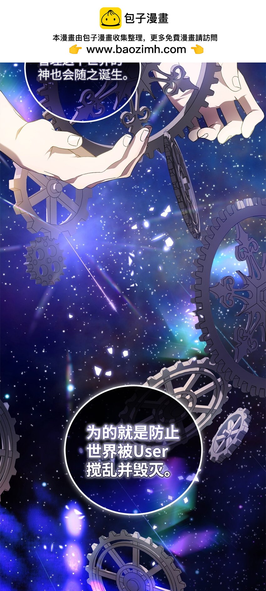 《炮灰骑士今天也想守护病弱公爵》49 User与神 第2页