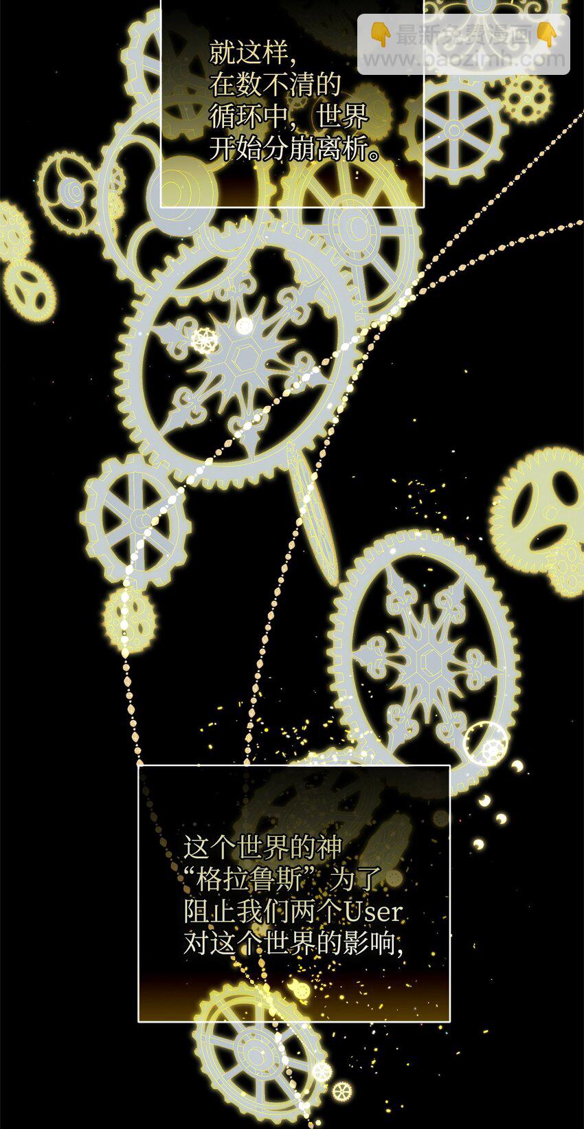 《炮灰骑士今天也想守护病弱公爵》49 User与神 第32页
