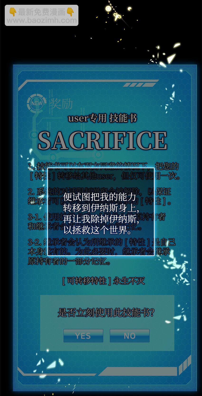 《炮灰骑士今天也想守护病弱公爵》49 User与神 第33页