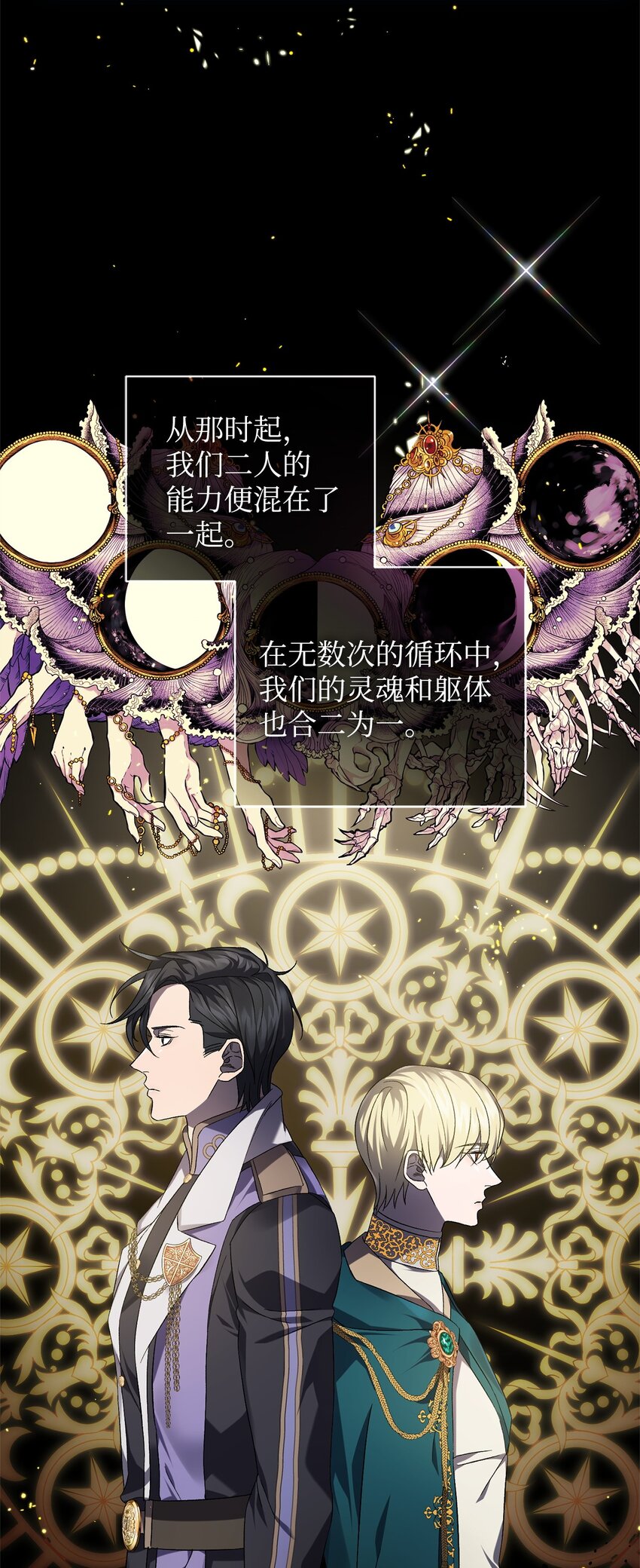 《炮灰骑士今天也想守护病弱公爵》49 User与神 第34页