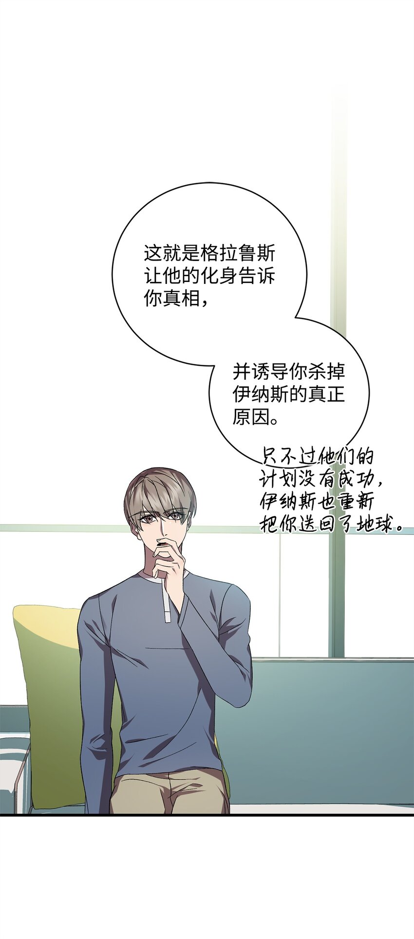 《炮灰骑士今天也想守护病弱公爵》49 User与神 第36页