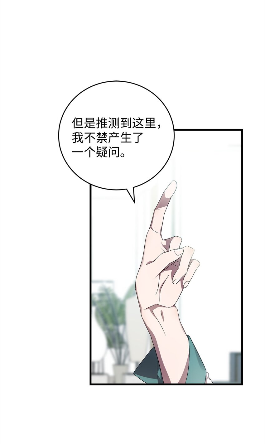 《炮灰骑士今天也想守护病弱公爵》49 User与神 第37页