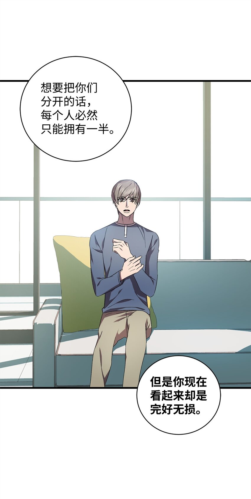 《炮灰骑士今天也想守护病弱公爵》49 User与神 第40页