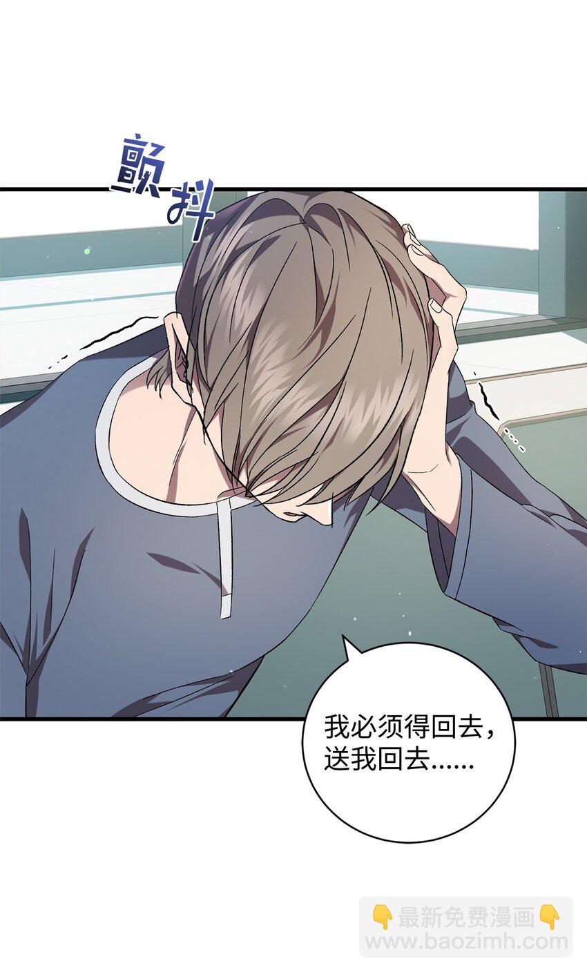 《炮灰骑士今天也想守护病弱公爵》49 User与神 第47页