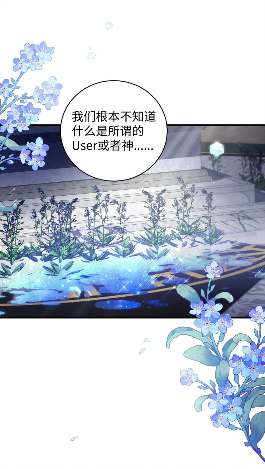 《炮灰骑士今天也想守护病弱公爵》49 User与神 第7页