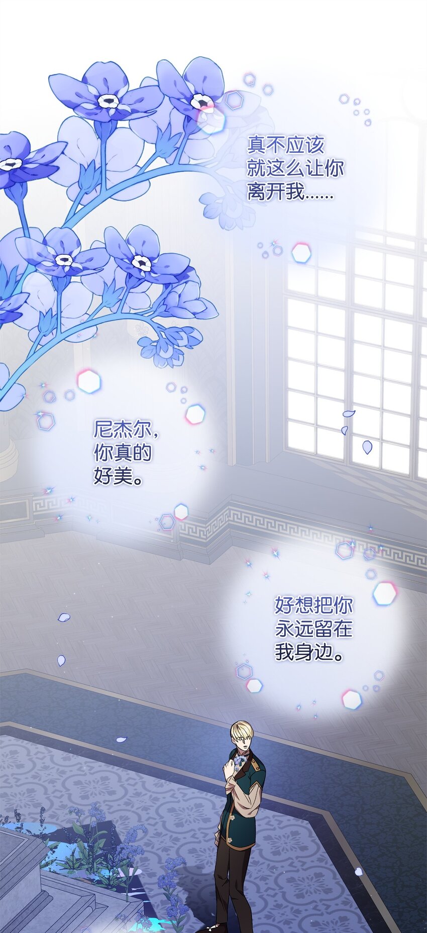 《炮灰骑士今天也想守护病弱公爵》52 等级5 第12页
