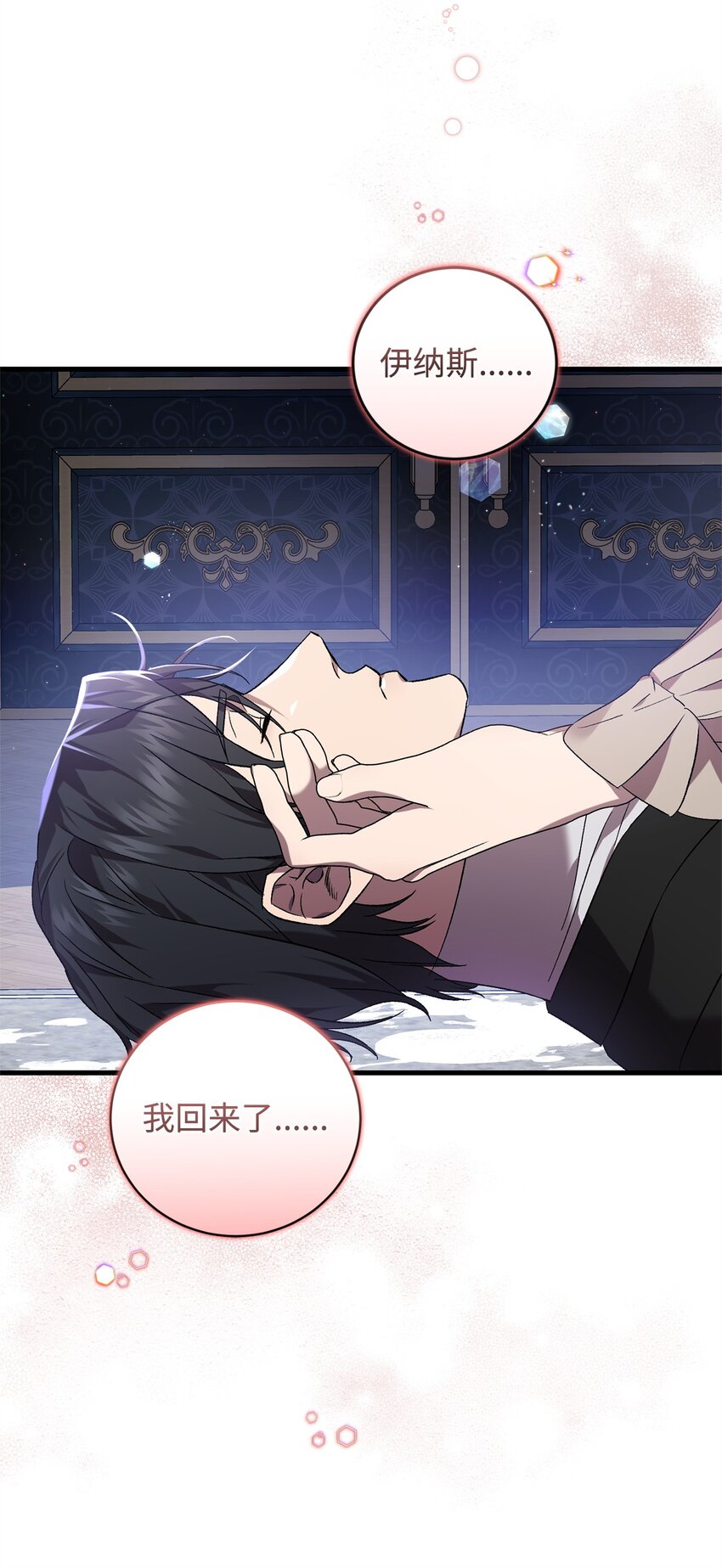 《炮灰骑士今天也想守护病弱公爵》52 等级5 第21页