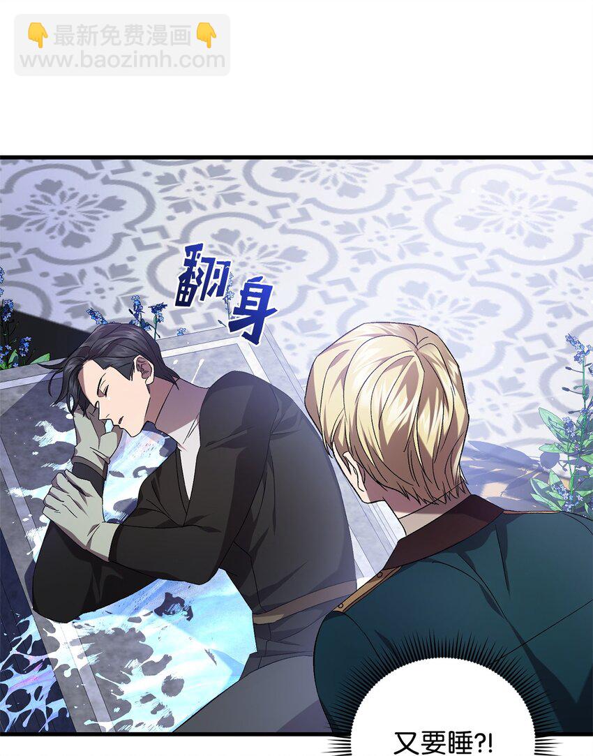 《炮灰骑士今天也想守护病弱公爵》52 等级5 第32页