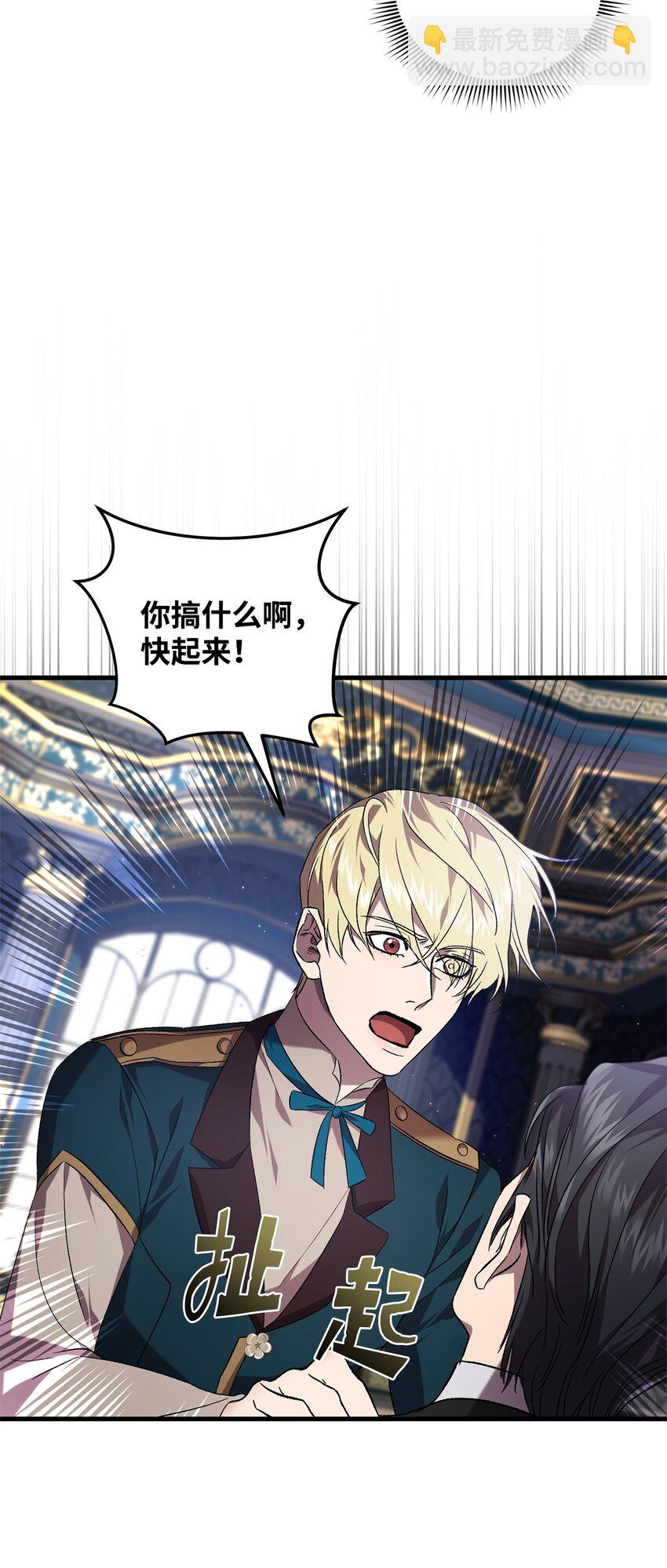 《炮灰骑士今天也想守护病弱公爵》52 等级5 第33页