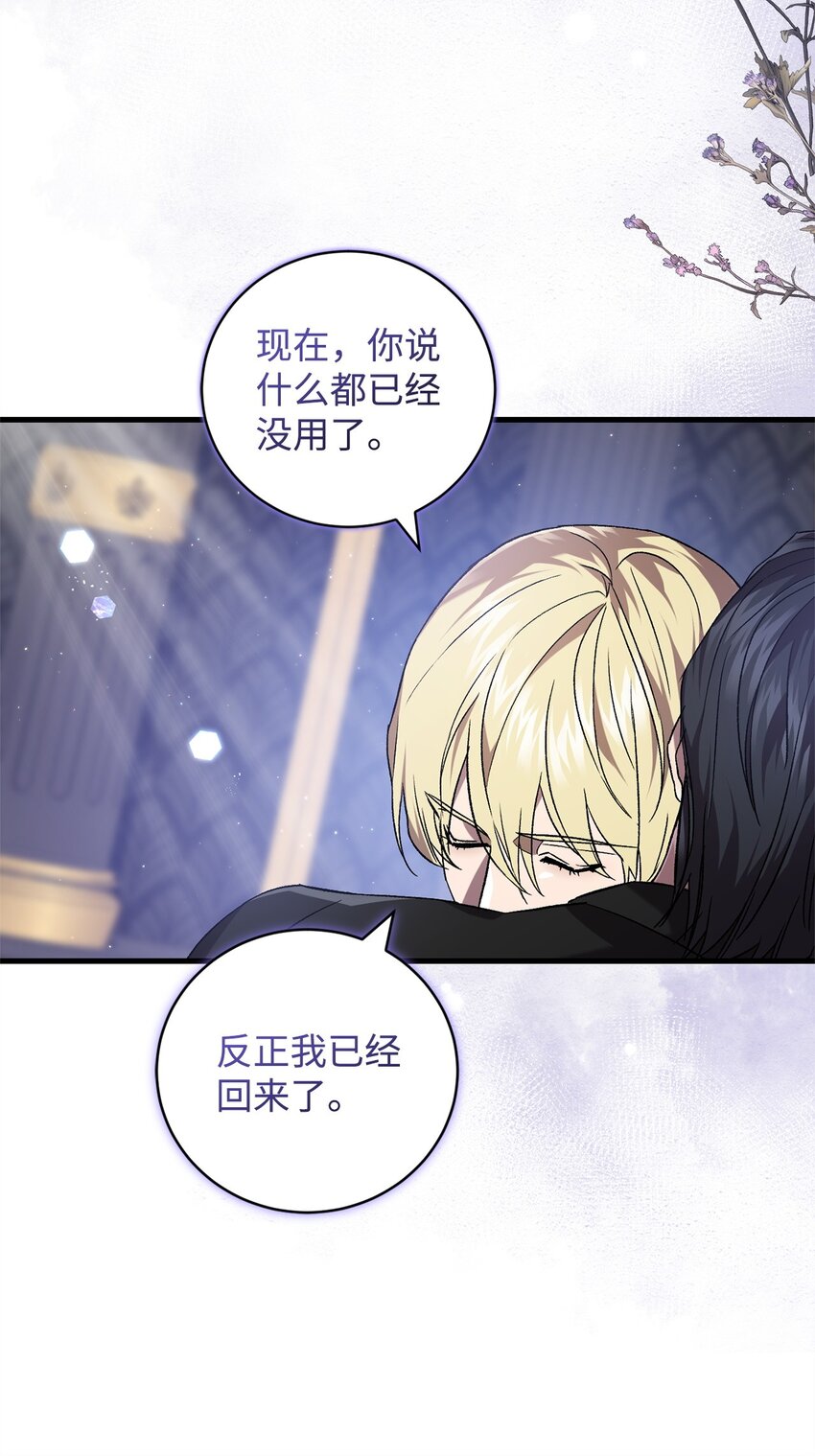 《炮灰骑士今天也想守护病弱公爵》52 等级5 第41页