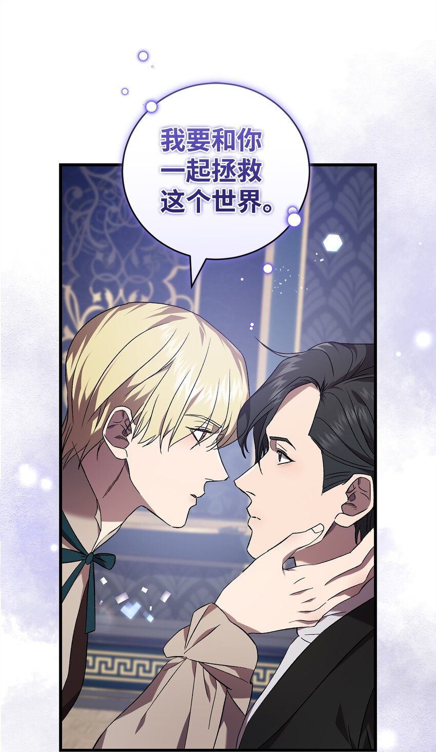 《炮灰骑士今天也想守护病弱公爵》52 等级5 第42页