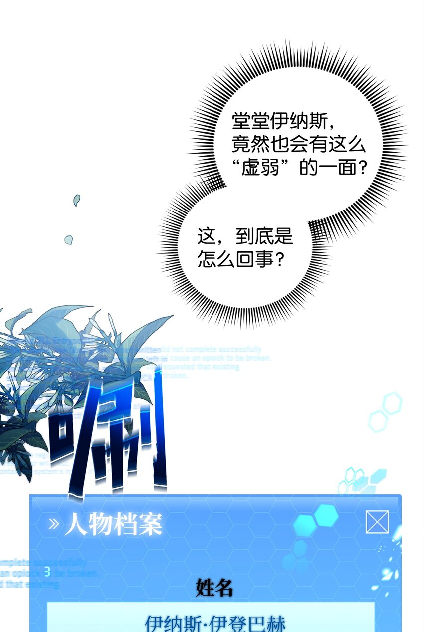 《炮灰骑士今天也想守护病弱公爵》52 等级5 第47页