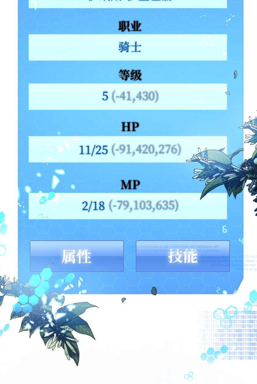 《炮灰骑士今天也想守护病弱公爵》52 等级5 第48页