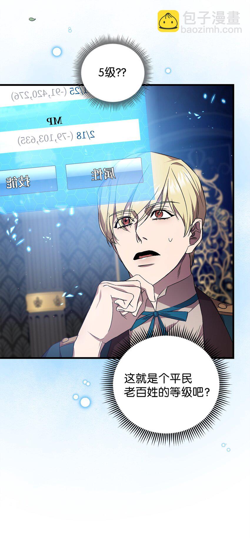 《炮灰骑士今天也想守护病弱公爵》52 等级5 第49页
