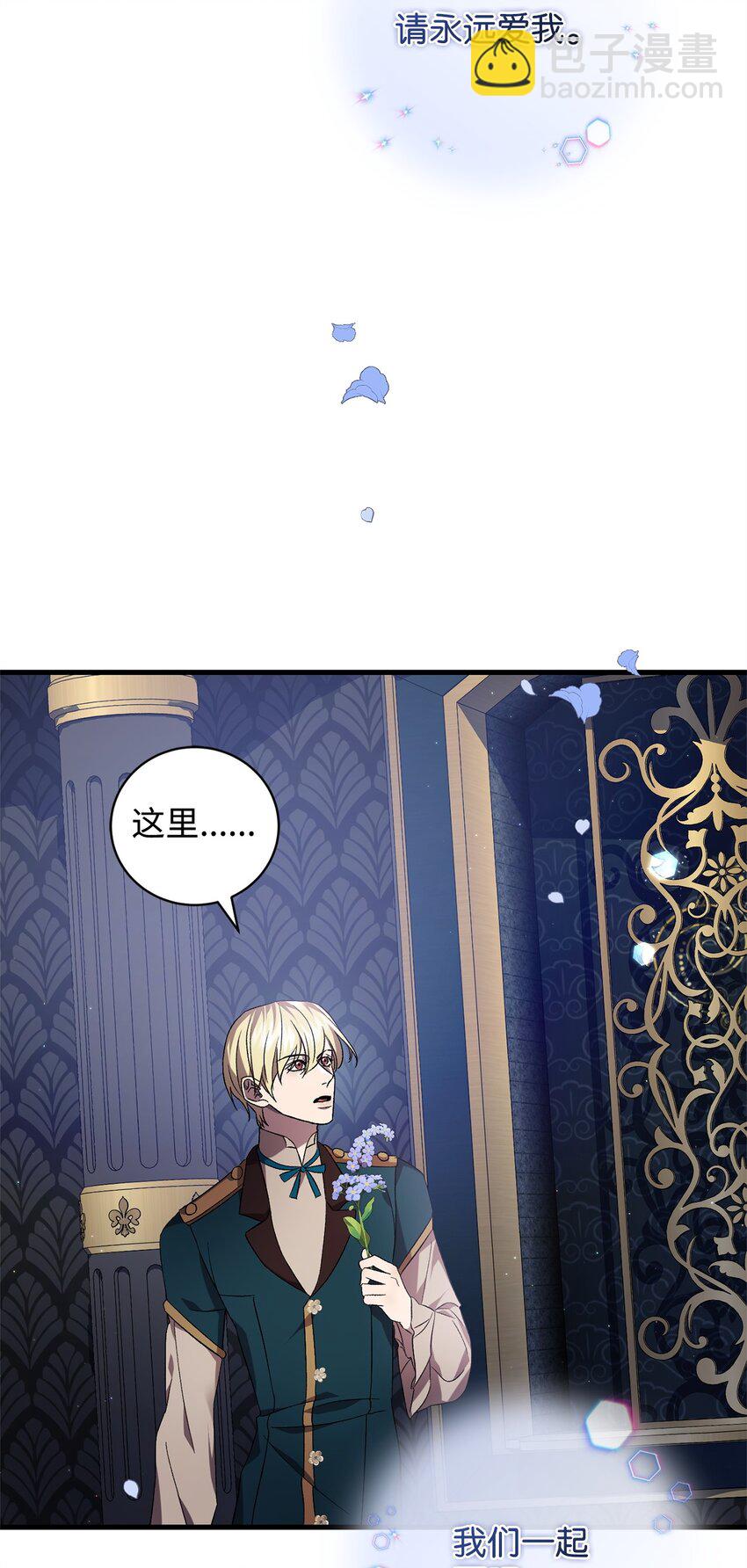 《炮灰骑士今天也想守护病弱公爵》52 等级5 第9页