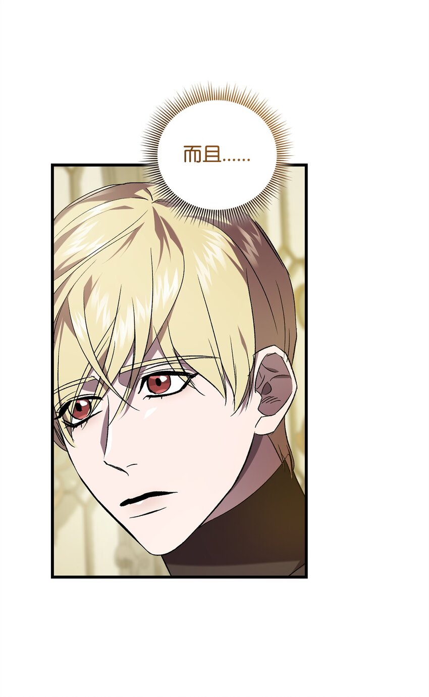 《炮灰骑士今天也想守护病弱公爵》55 埃西亚的目的 第10页