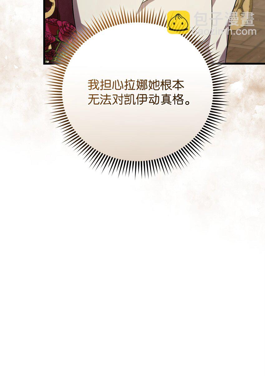 《炮灰骑士今天也想守护病弱公爵》55 埃西亚的目的 第12页