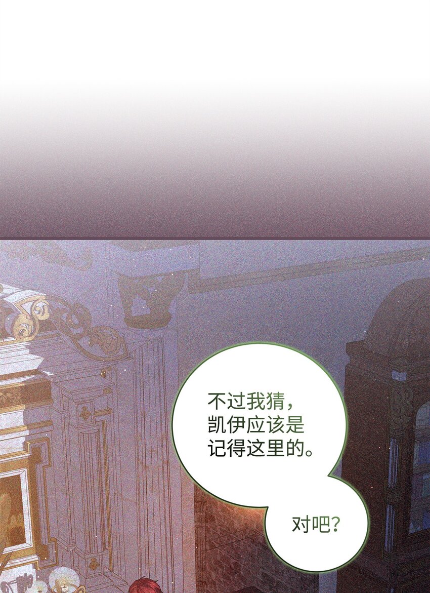 《炮灰骑士今天也想守护病弱公爵》55 埃西亚的目的 第20页