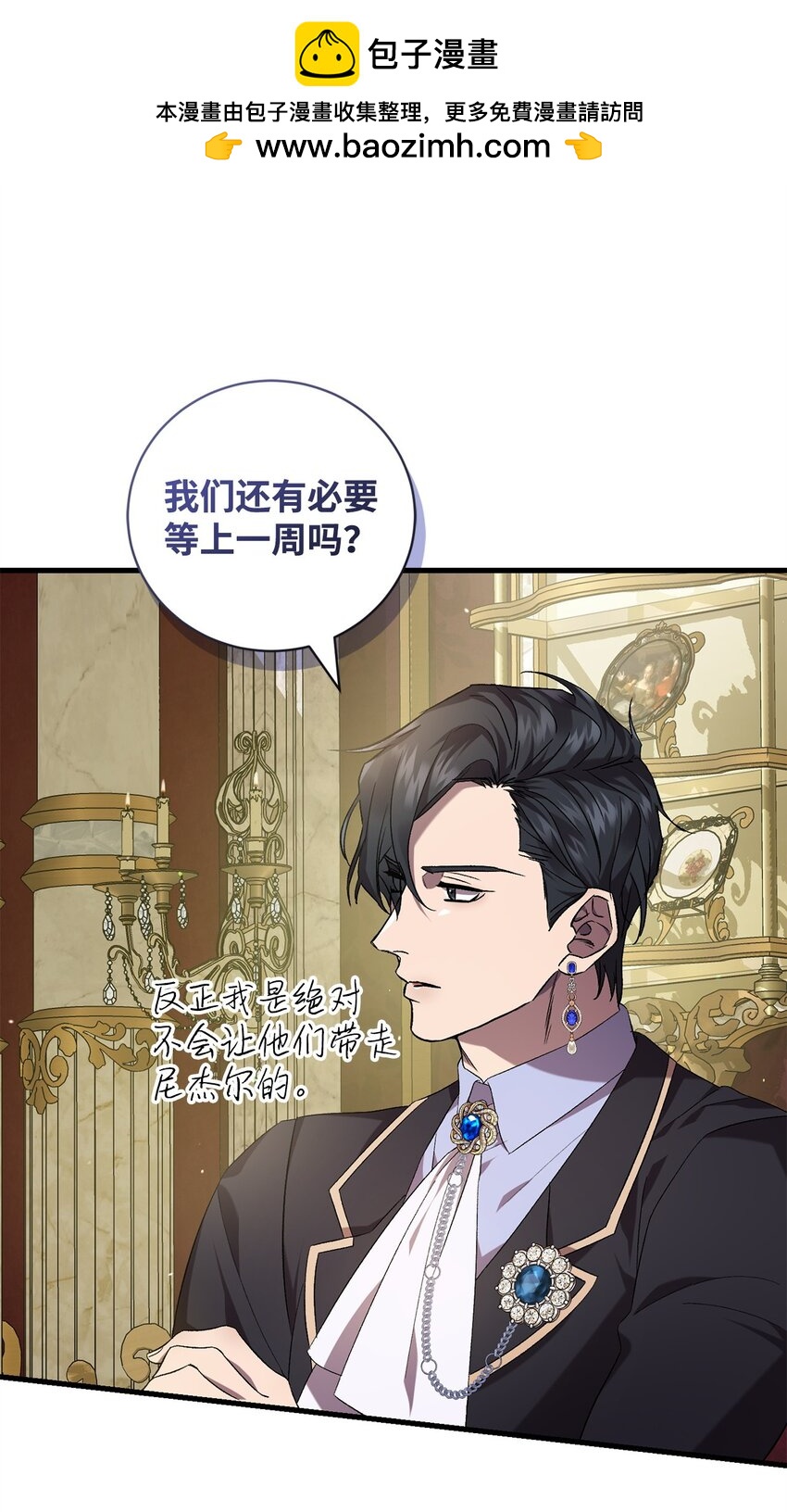 《炮灰骑士今天也想守护病弱公爵》55 埃西亚的目的 第2页