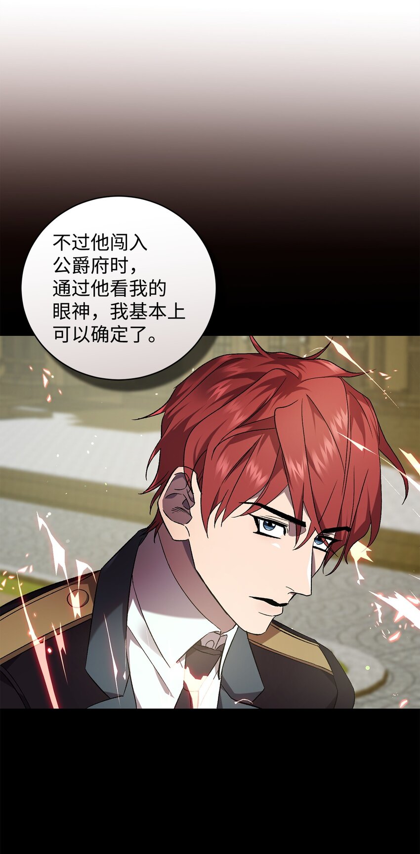 《炮灰骑士今天也想守护病弱公爵》55 埃西亚的目的 第33页