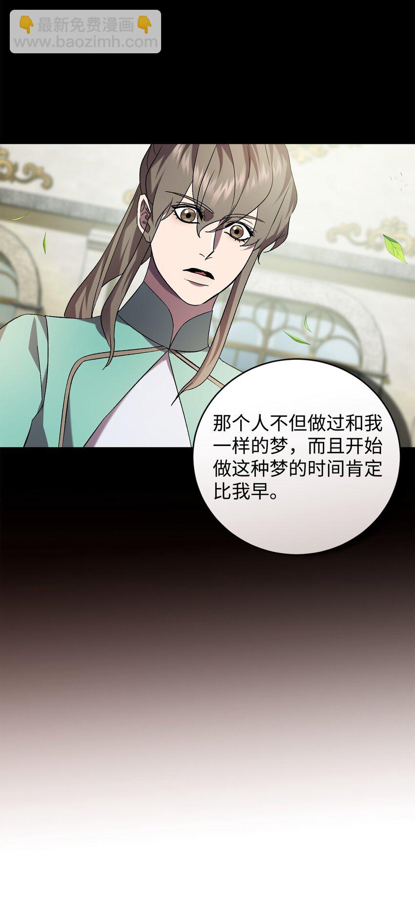 《炮灰骑士今天也想守护病弱公爵》55 埃西亚的目的 第34页