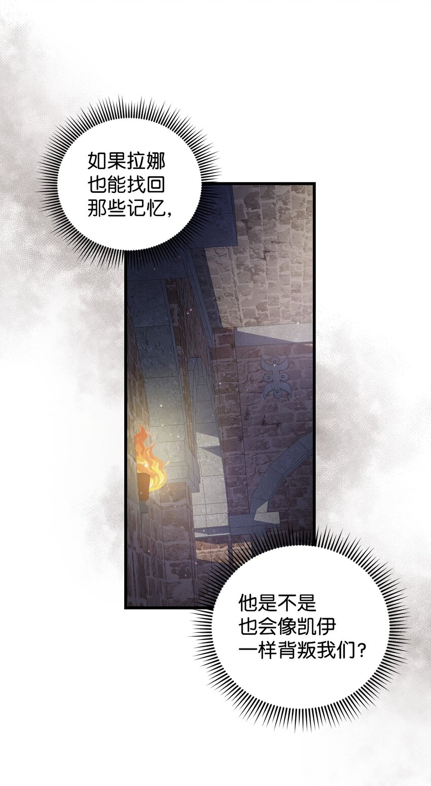 《炮灰骑士今天也想守护病弱公爵》55 埃西亚的目的 第36页