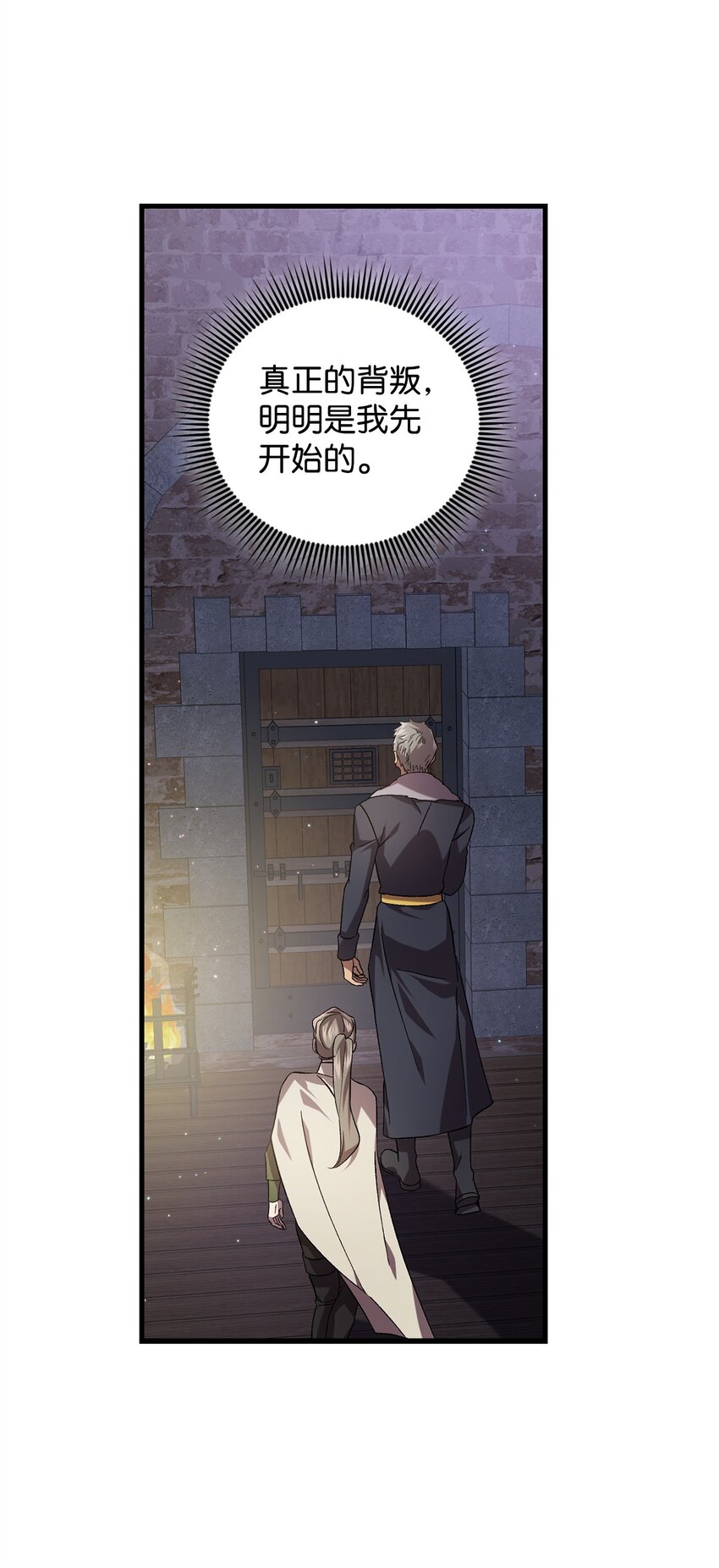 《炮灰骑士今天也想守护病弱公爵》55 埃西亚的目的 第38页