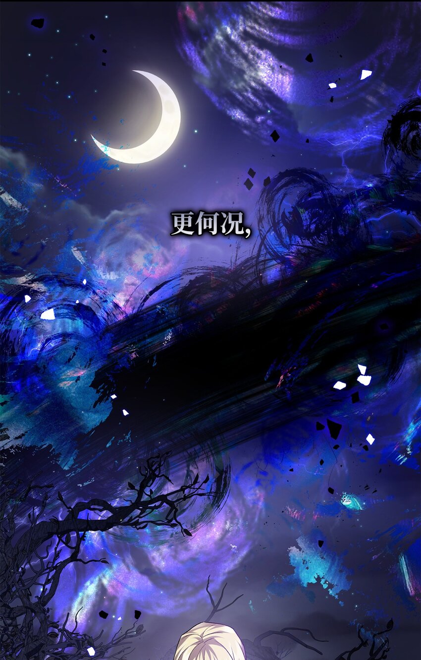 《炮灰骑士今天也想守护病弱公爵》55 埃西亚的目的 第41页