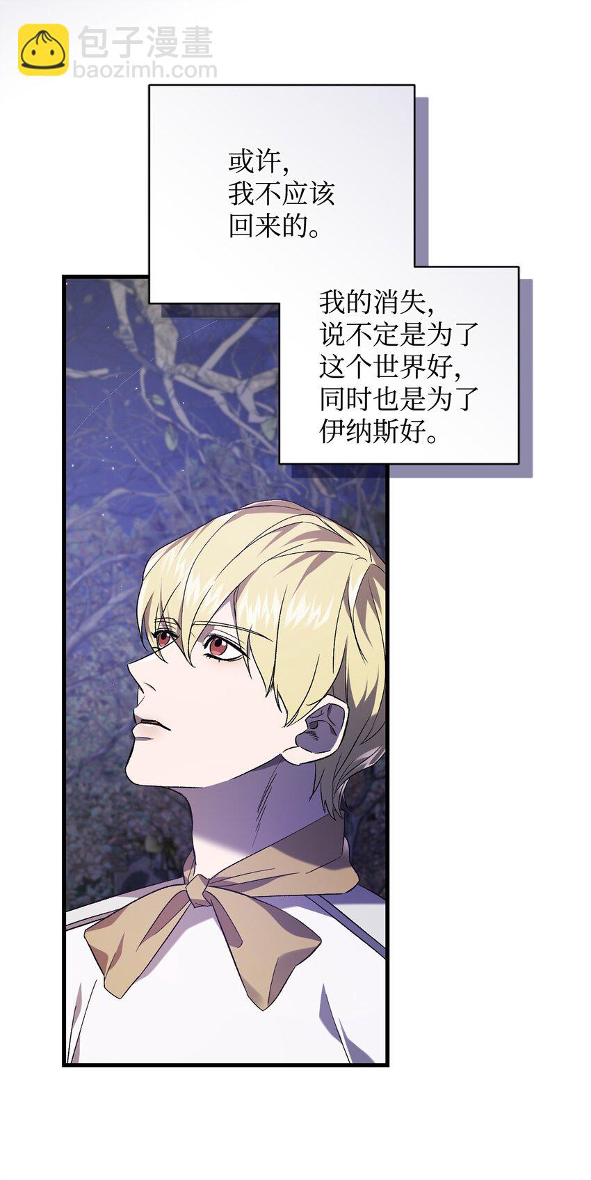《炮灰骑士今天也想守护病弱公爵》55 埃西亚的目的 第43页