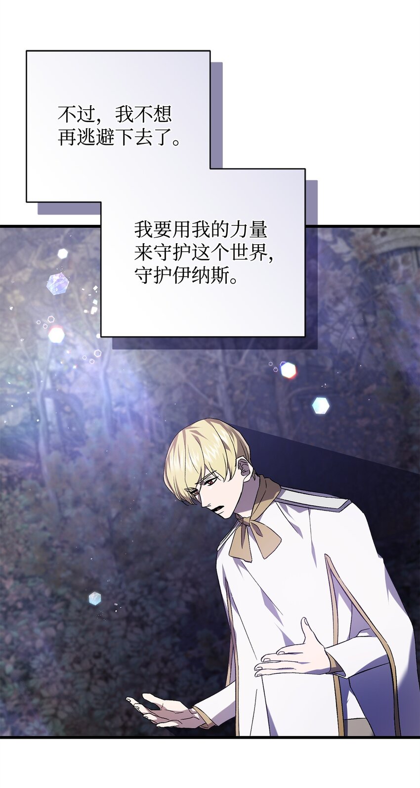 《炮灰骑士今天也想守护病弱公爵》55 埃西亚的目的 第45页