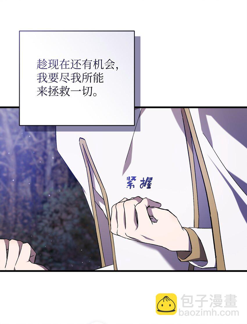 《炮灰骑士今天也想守护病弱公爵》55 埃西亚的目的 第46页