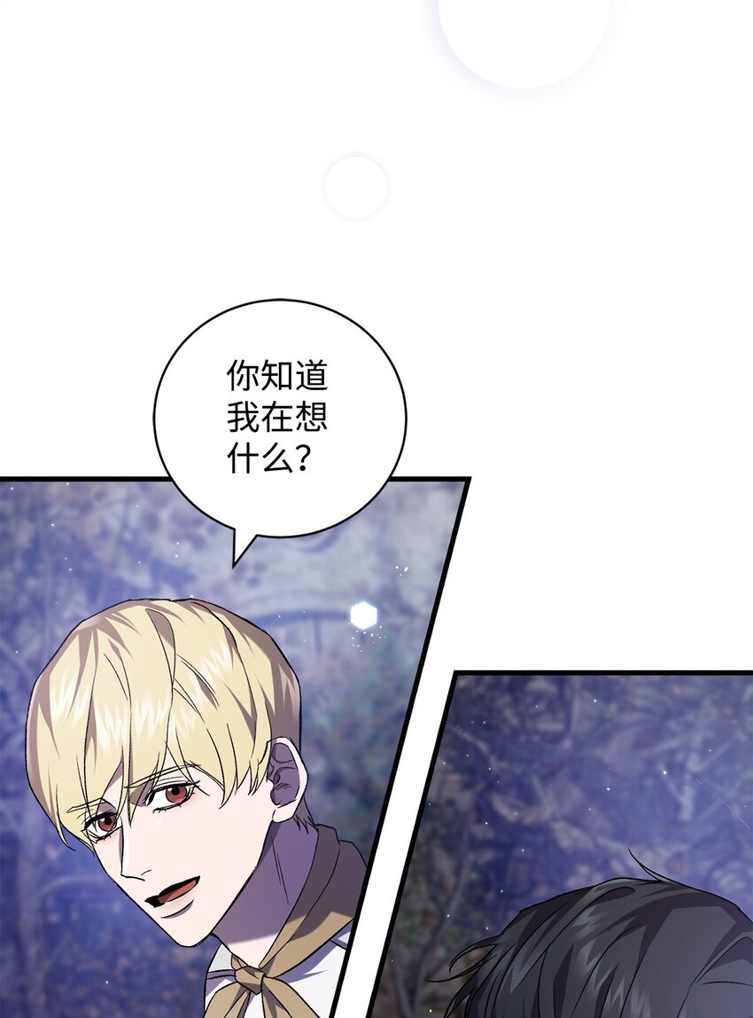 《炮灰骑士今天也想守护病弱公爵》55 埃西亚的目的 第49页