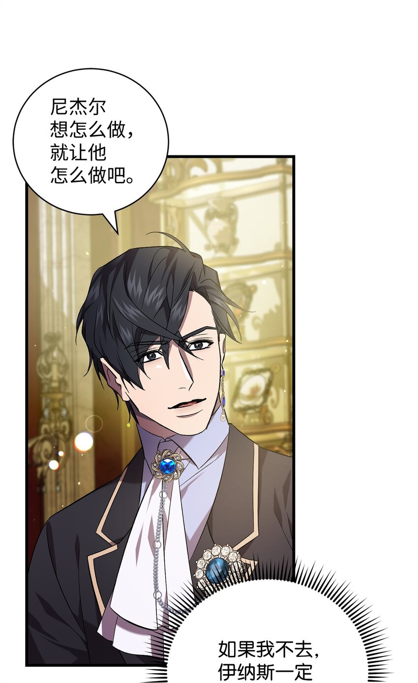 《炮灰骑士今天也想守护病弱公爵》55 埃西亚的目的 第7页