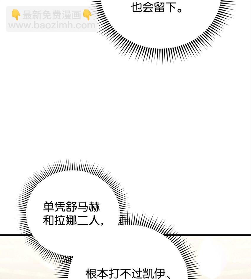 《炮灰骑士今天也想守护病弱公爵》55 埃西亚的目的 第8页