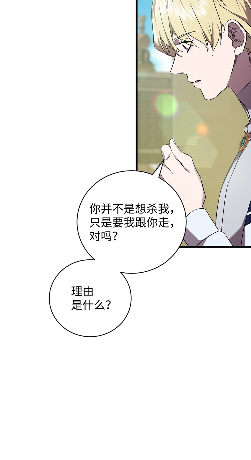 《炮灰骑士今天也想守护病弱公爵》54 凯伊的传话 第12页