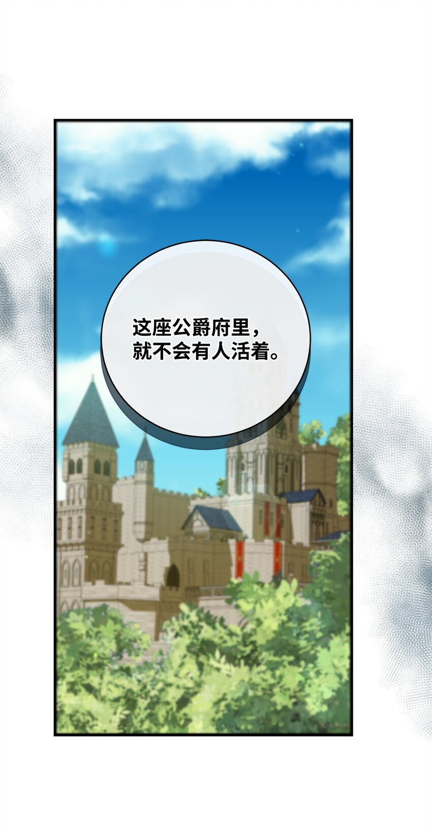 《炮灰骑士今天也想守护病弱公爵》54 凯伊的传话 第14页