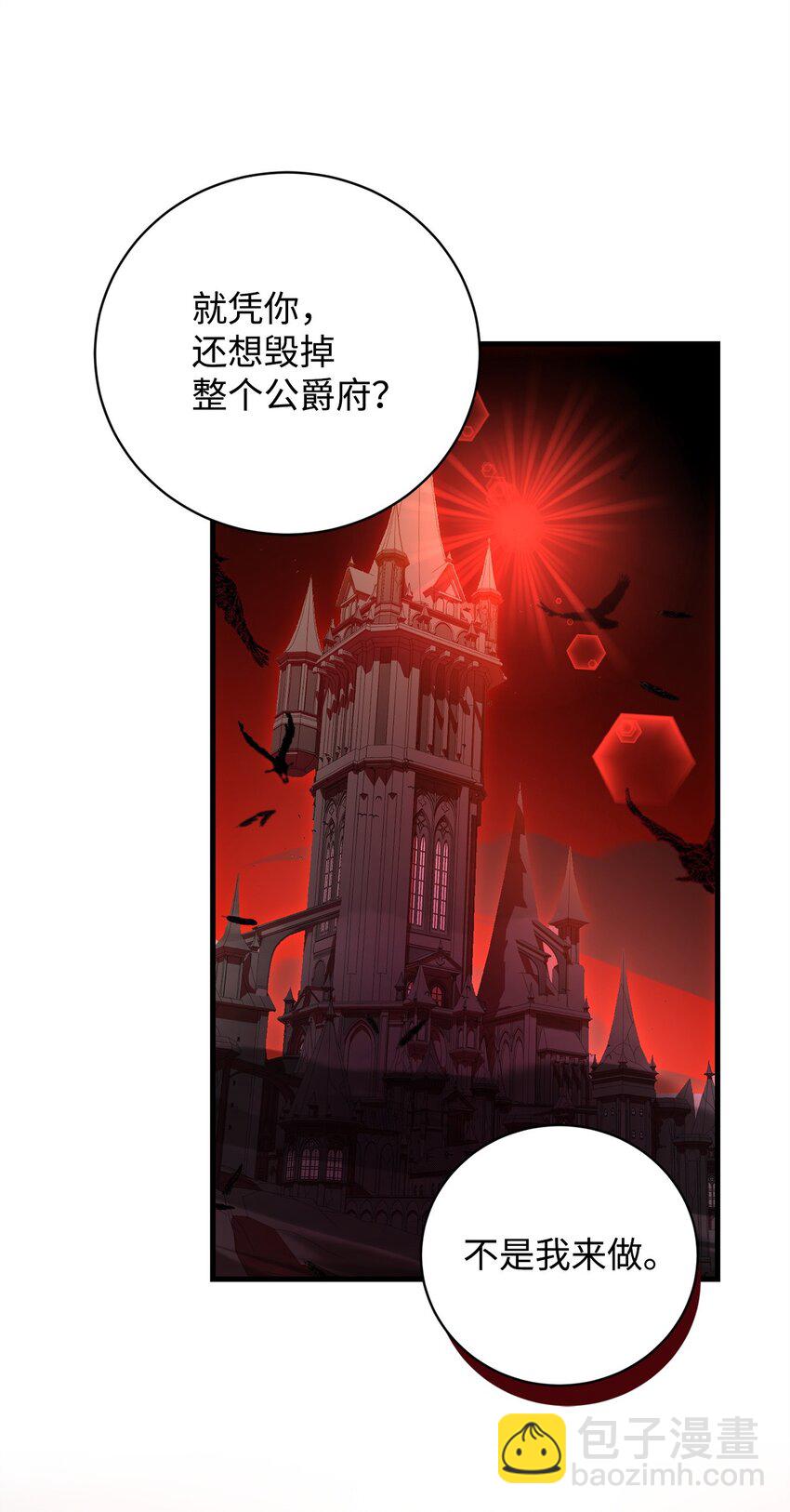 《炮灰骑士今天也想守护病弱公爵》54 凯伊的传话 第15页