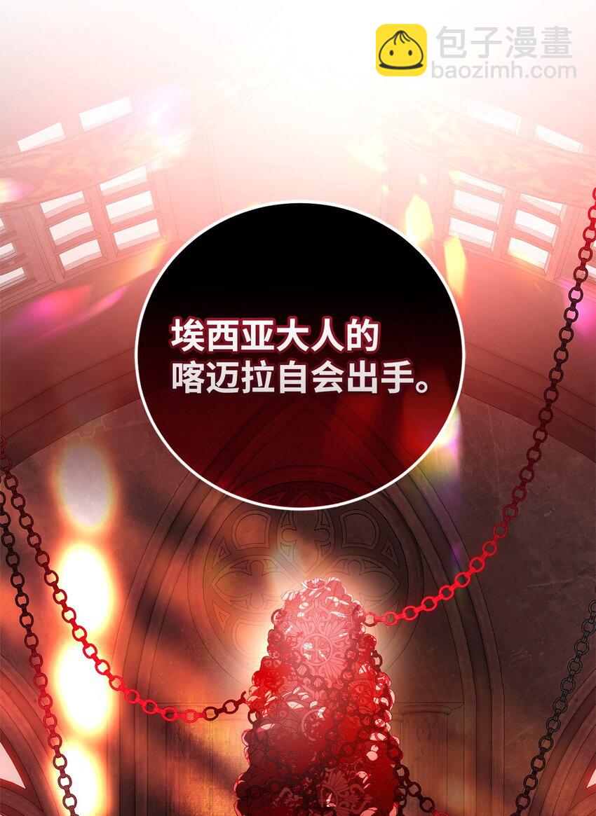 《炮灰骑士今天也想守护病弱公爵》54 凯伊的传话 第16页