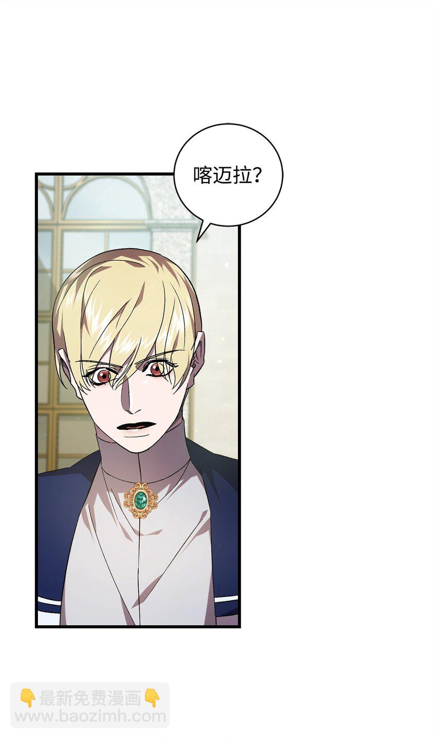 《炮灰骑士今天也想守护病弱公爵》54 凯伊的传话 第18页