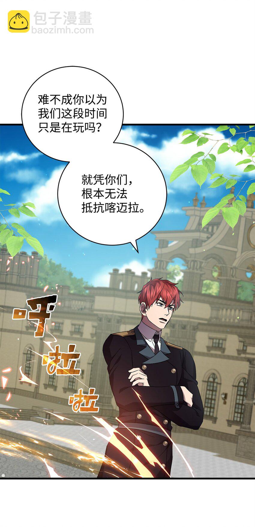 《炮灰骑士今天也想守护病弱公爵》54 凯伊的传话 第23页
