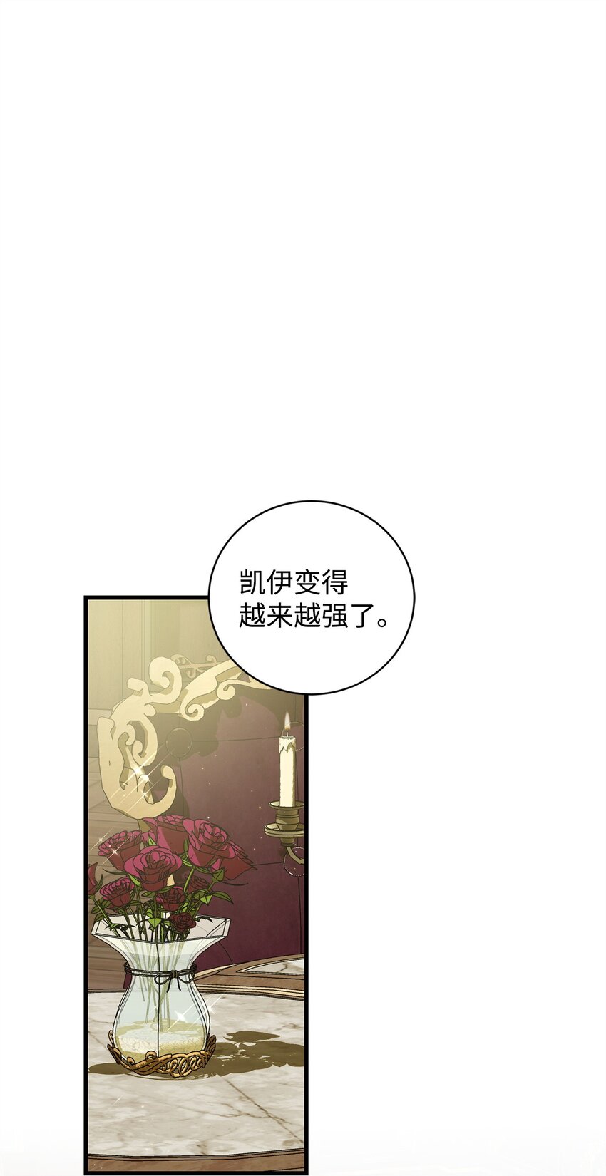 《炮灰骑士今天也想守护病弱公爵》54 凯伊的传话 第30页