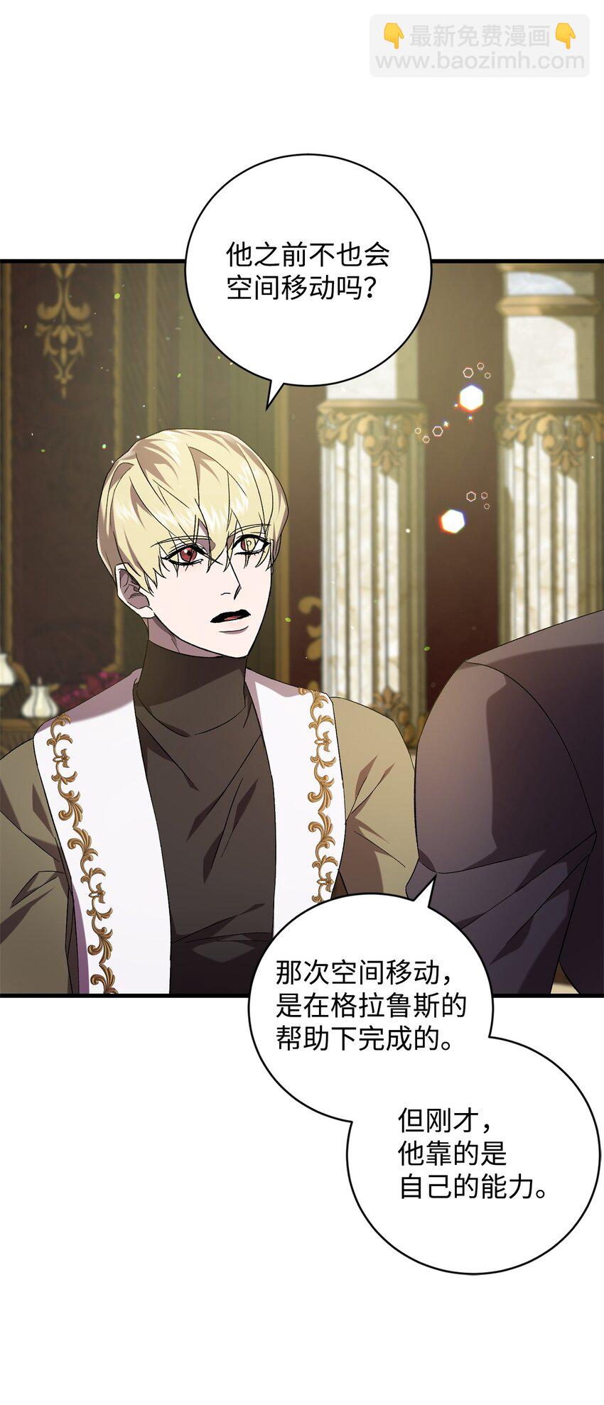 《炮灰骑士今天也想守护病弱公爵》54 凯伊的传话 第32页