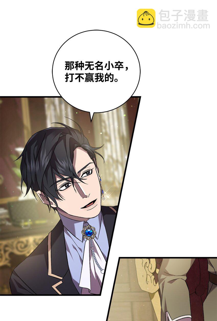 《炮灰骑士今天也想守护病弱公爵》54 凯伊的传话 第39页